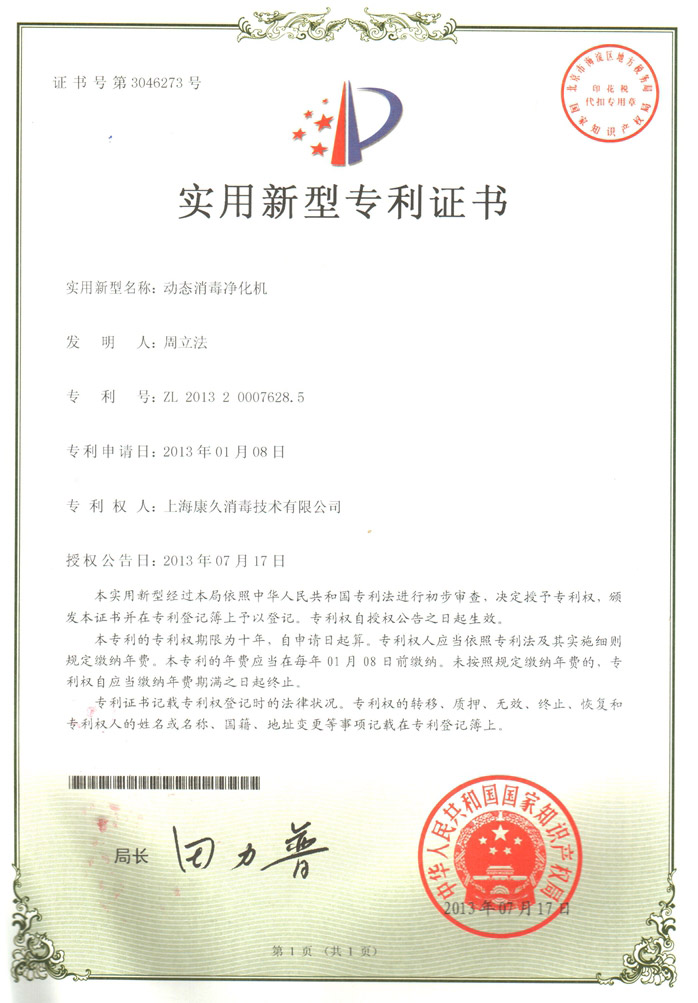 “衡阳康久专利证书2