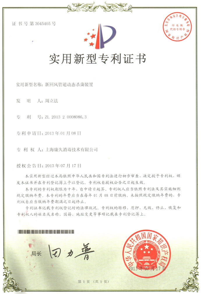 “衡阳康久专利证书5