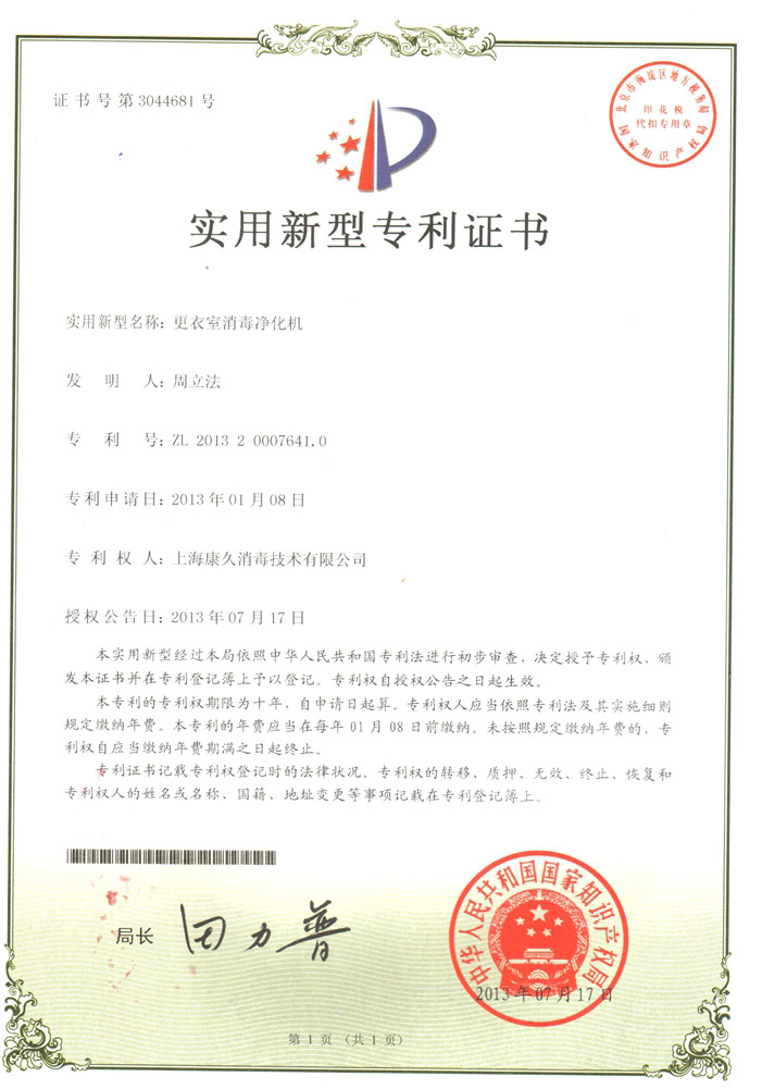 “衡阳康久专利证书3